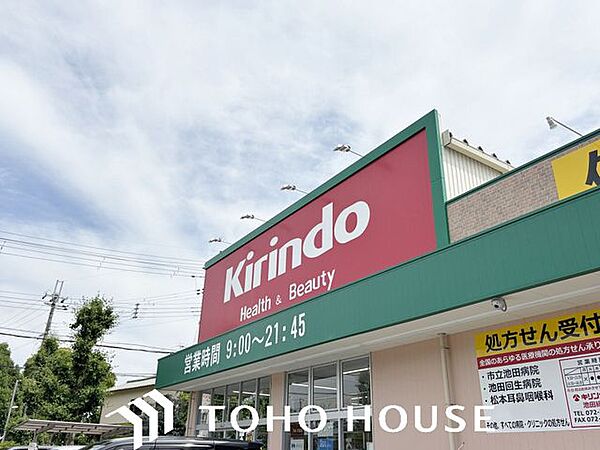 キリン堂 池田緑丘店 徒歩10分。 760m