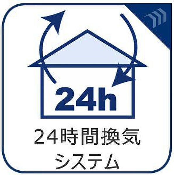 ハウスダストやカビ、ダニ、結露などの発生を抑え、室内の空気環境を良好に維持しする24時間換気システム。健康的な生活をおくるための必須設備です。