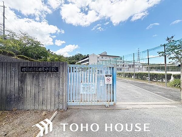 四條畷市立田原中学校 徒歩5分。 370m