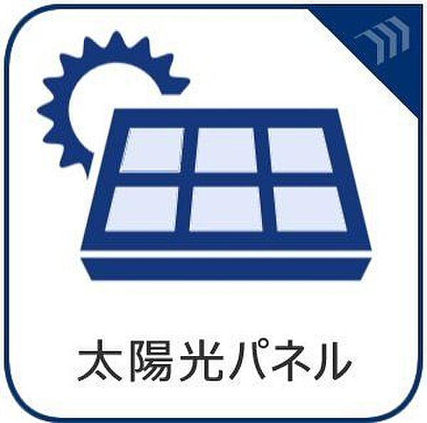 太陽の光エネルギーで発電した電力を売却し、毎月の光熱費を抑えることが可能です。月々でみれば僅かでも長い目でみると大きな効果になってきます。