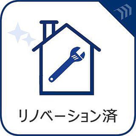 新規リノベーションでそのままお住まいいただけます。