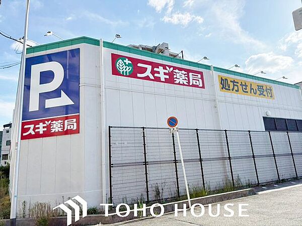 スギ薬局平野西店 徒歩9分。 670m