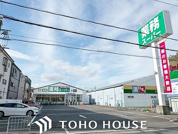 業務スーパー下田部店 徒歩7分。 550m