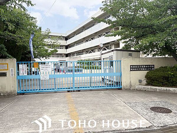 吹田市立千里新田小学校 徒歩13分。 1040m
