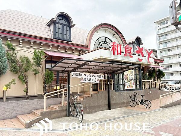 和食さと放出店 徒歩3分。 240m