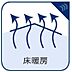 設備：足元から均一でムラの無い暖気が広がり、同時に乾燥しすぎず、埃が舞う事もない為、ハウスダストが少ないクリーンな室内をキープします。