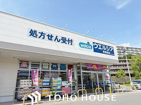 ウエルシア箕面稲店 徒歩5分。 380m