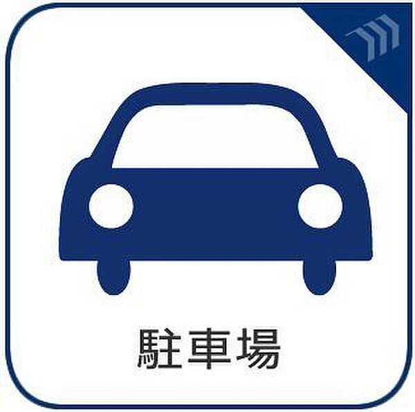 カースペース完備！マイカーをお持ちのご家族のお出かけや、週末のまとめ買いにも大変便利です。