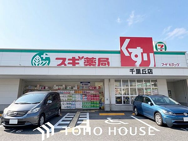 スギ薬局千里丘店 徒歩3分。 230m