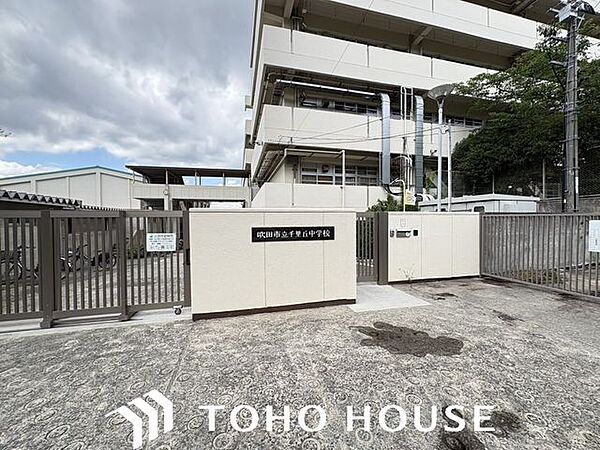 吹田市立千里丘中学校 徒歩12分。 940m