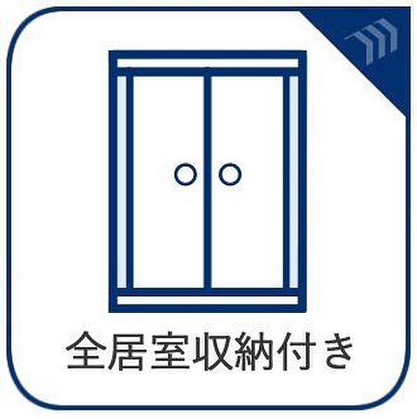 ゆとりある奥行きを確保し、大きな荷物や家電製品もスムーズに収まる収納スペース。扉を閉めるだけで生活感を隠せるため、急な来客時でも慌てずに、常に清潔感のある住空間を保ちやすい設計です。