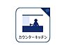 その他：ご家族の様子を見守りながらお料理ができる人気のカウンターキッチン。リビングにいるお子様との会話も弾み、毎日の家事時間がより楽しくなる設計です。