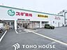 周辺：スギ薬局城東東中浜店 徒歩6分。 420m