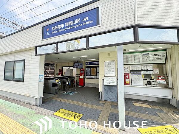 御殿山駅(京阪本線) 徒歩25分。 1950m