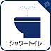 その他：シャワートイレ