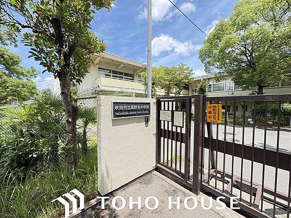吹田市立高野台中学校 徒歩17分。 1350m