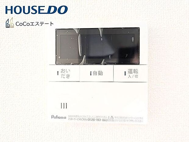 □■追い炊き機能付き■□いつでも温かいお風呂に入れます。予約も可能なので、パパの帰宅の時間に合わせておけばしっかり疲れが取れますね♪