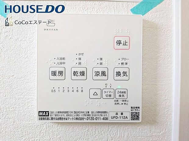 □■浴室暖房乾燥機■□冬はヒートショック対策、梅雨や花粉の時期には洗濯物の乾燥に使用できます。