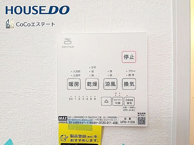 □■浴室暖房乾燥機■□冬はヒートショック対策、梅雨や花粉の時期には洗濯物の乾燥に使用できます。