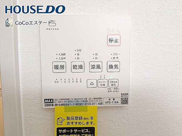 □■浴室暖房乾燥機■□冬はヒートショック対策、梅雨や花粉の時期には洗濯物の乾燥に使用できます。