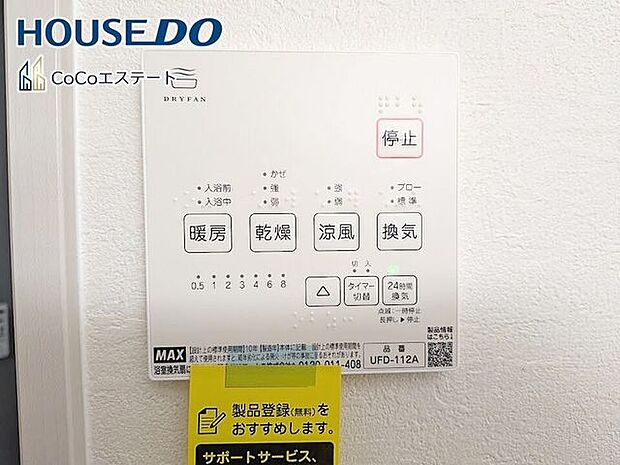 □■浴室暖房乾燥機■□冬はヒートショック対策、梅雨や花粉の時期には洗濯物の乾燥に使用できます。