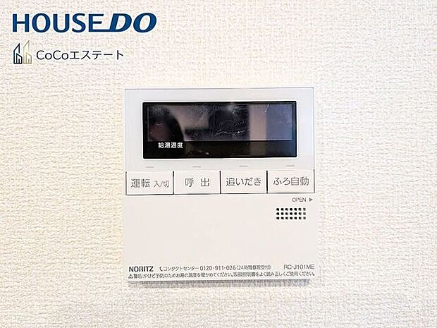 □■追い炊き機能付き■□いつでも温かいお風呂に入れます。予約も可能なので、パパの帰宅の時間に合わせておけばしっかり疲れが取れますね♪