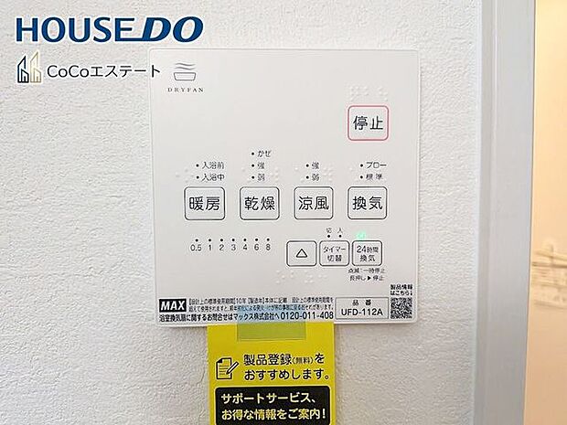 □■浴室暖房乾燥機■□冬はヒートショック対策、梅雨や花粉の時期には洗濯物の乾燥に使用できます。