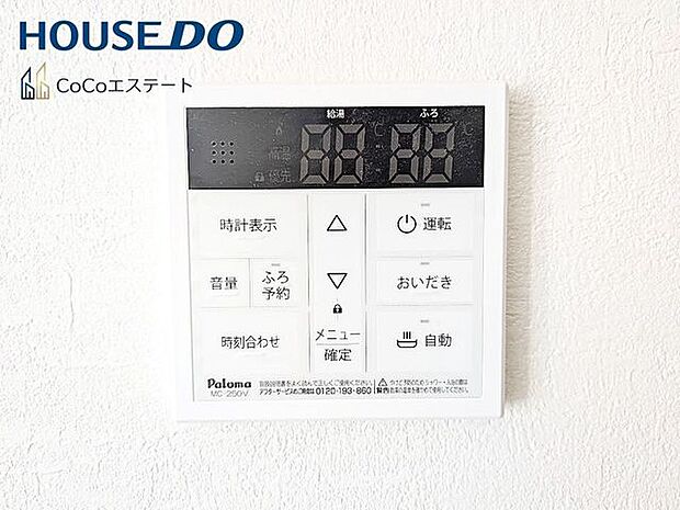 □■追い炊き機能付き■□いつでも温かいお風呂に入れます。予約も可能なので、パパの帰宅の時間に合わせておけばしっかり疲れが取れますね♪