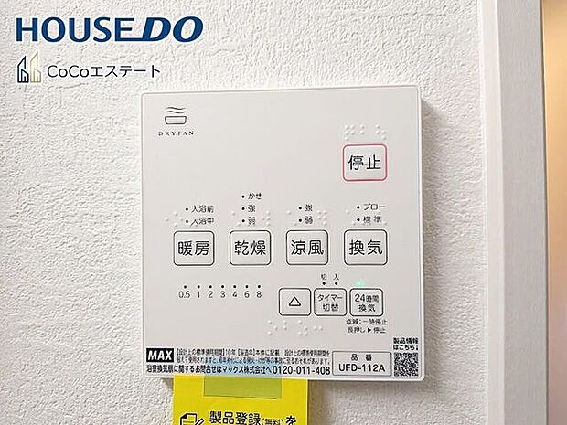 □■浴室暖房乾燥機■□冬はヒートショック対策、梅雨や花粉の時期には洗濯物の乾燥に使用できます。