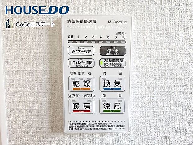 □■浴室暖房乾燥機■□冬はヒートショック対策、梅雨や花粉の時期には洗濯物の乾燥に使用できます。