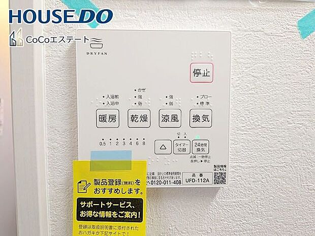 □■浴室暖房乾燥機■□冬はヒートショック対策、梅雨や花粉の時期には洗濯物の乾燥に使用できます。