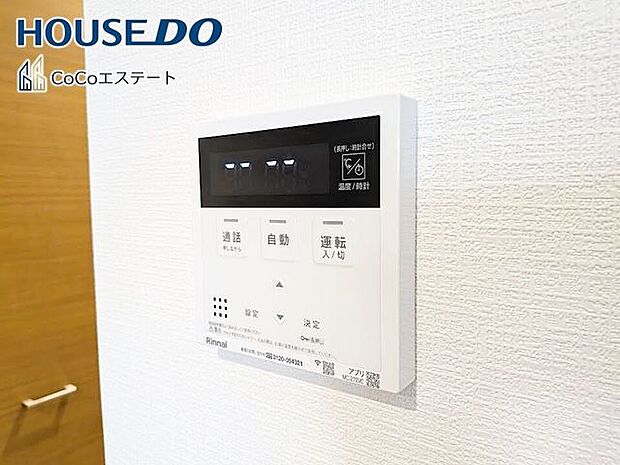 □■追い炊き機能付き■□いつでも温かいお風呂に入れます。予約も可能なので、パパの帰宅の時間に合わせておけばしっかり疲れが取れますね♪