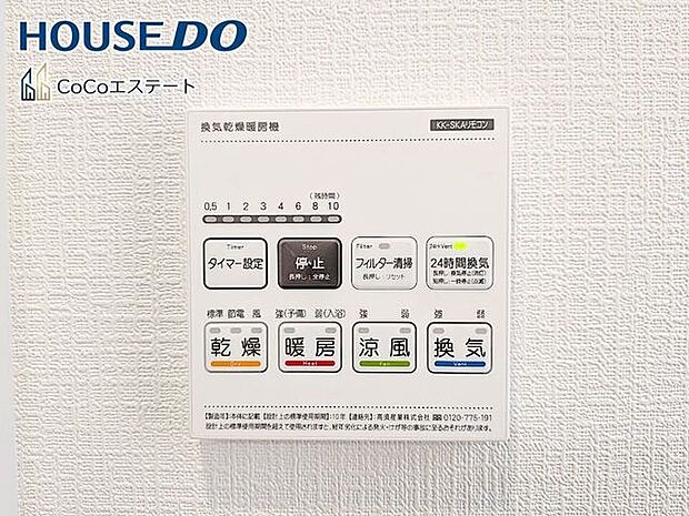 □■浴室暖房乾燥機■□冬はヒートショック対策、梅雨や花粉の時期には洗濯物の乾燥に使用できます。