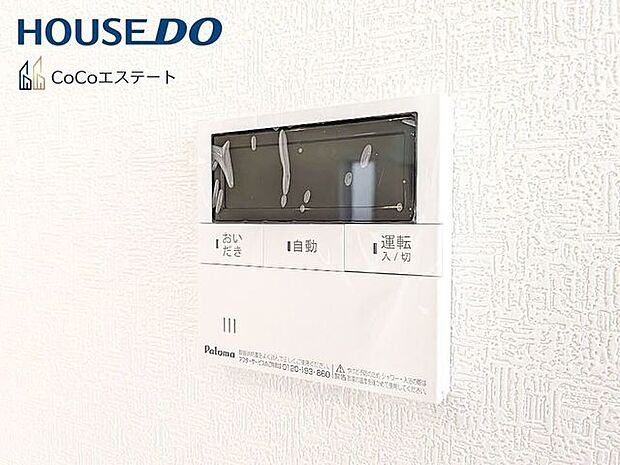 □■追い炊き機能付き■□いつでも温かいお風呂に入れます。予約も可能なので、パパの帰宅の時間に合わせておけばしっかり疲れが取れますね♪