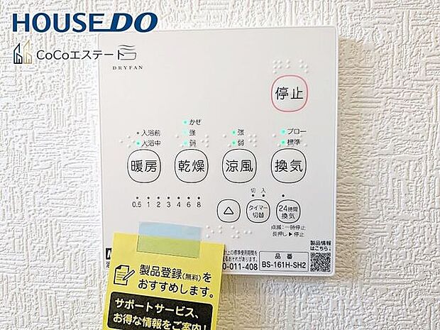 □■浴室暖房乾燥機■□冬はヒートショック対策、梅雨や花粉の時期には洗濯物の乾燥に使用できます。
