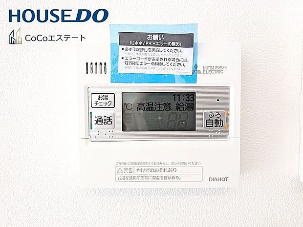 □■追い炊き機能付き■□いつでも温かいお風呂に入れます。予約も可能なので、パパの帰宅の時間に合わせておけばしっかり疲れが取れますね♪