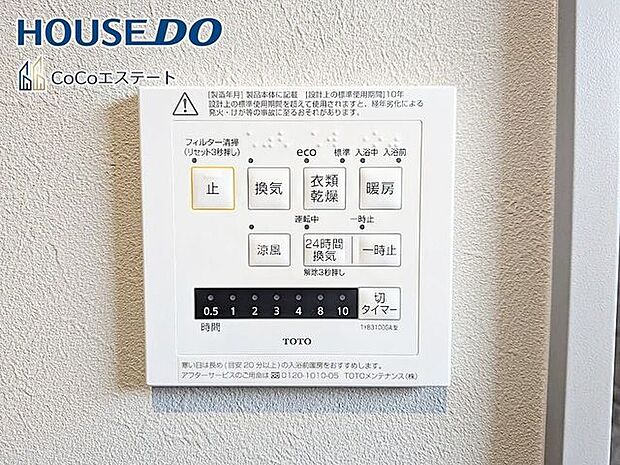 □■浴室暖房乾燥機■□冬はヒートショック対策、梅雨や花粉の時期には洗濯物の乾燥に使用できます。