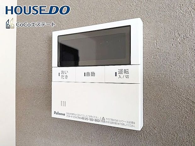 □■追い炊き機能付き■□いつでも温かいお風呂に入れます。予約も可能なので、パパの帰宅の時間に合わせておけばしっかり疲れが取れますね♪