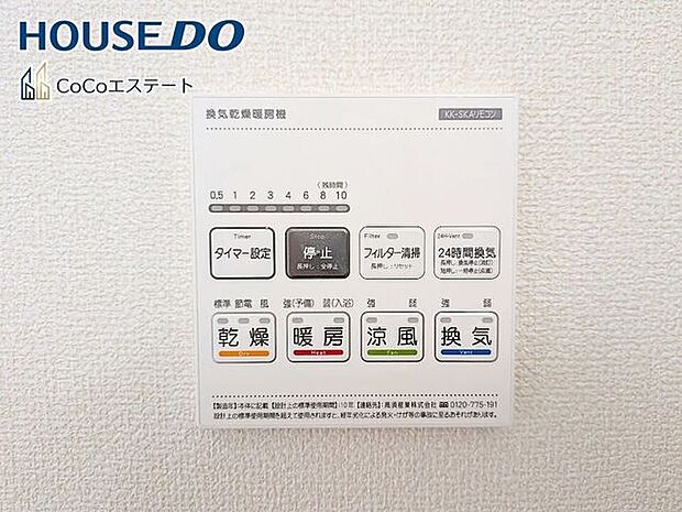 □■浴室暖房乾燥機■□冬はヒートショック対策、梅雨や花粉の時期には洗濯物の乾燥に使用できます。