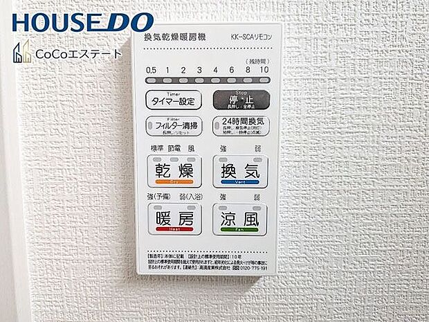□■浴室暖房乾燥機■□冬はヒートショック対策、梅雨や花粉の時期には洗濯物の乾燥に使用できます。