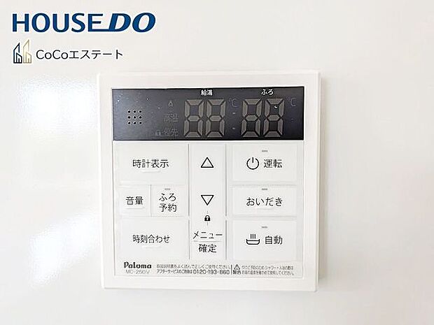 □■追い炊き機能付き■□いつでも温かいお風呂に入れます。予約も可能なので、パパの帰宅の時間に合わせておけばしっかり疲れが取れますね♪
