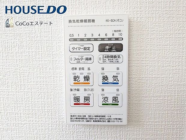 □■浴室暖房乾燥機■□冬はヒートショック対策、梅雨や花粉の時期には洗濯物の乾燥に使用できます。