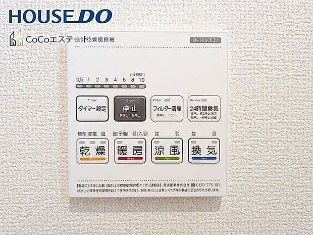 □■浴室暖房乾燥機■□冬はヒートショック対策、梅雨や花粉の時期には洗濯物の乾燥に使用できます。