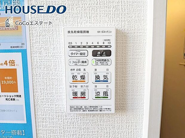 □■浴室暖房乾燥機■□冬はヒートショック対策、梅雨や花粉の時期には洗濯物の乾燥に使用できます。