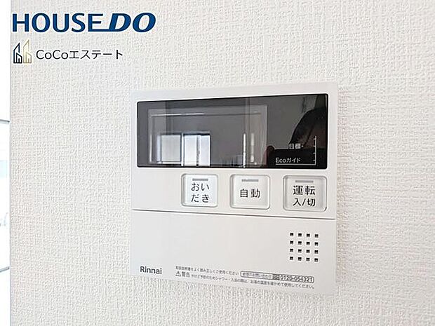 □■追い炊き機能付き■□いつでも温かいお風呂に入れます。予約も可能なので、パパの帰宅の時間に合わせておけばしっかり疲れが取れますね♪