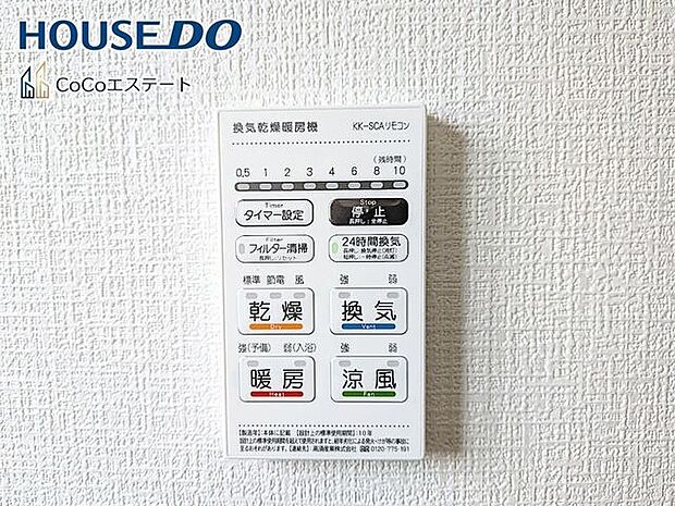 □■浴室暖房乾燥機■□冬はヒートショック対策、梅雨や花粉の時期には洗濯物の乾燥に使用できます。