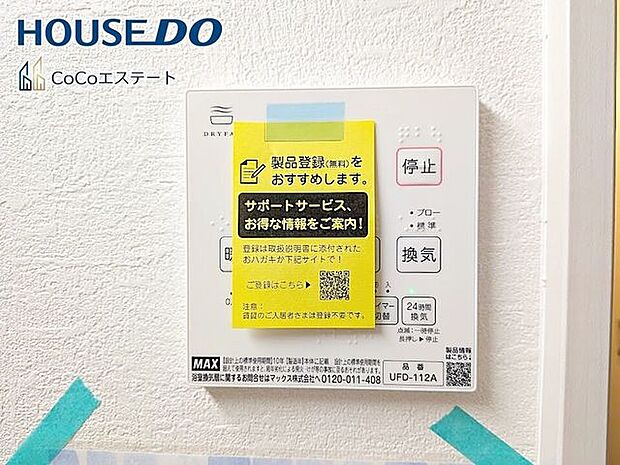 □■浴室暖房乾燥機■□冬はヒートショック対策、梅雨や花粉の時期には洗濯物の乾燥に使用できます。