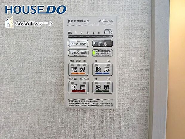 □■浴室暖房乾燥機■□冬はヒートショック対策、梅雨や花粉の時期には洗濯物の乾燥に使用できます。