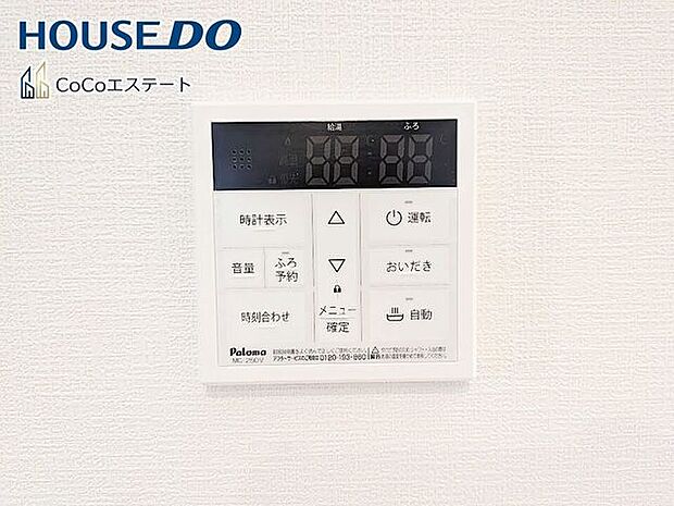 □■追い炊き機能付き■□いつでも温かいお風呂に入れます。予約も可能なので、パパの帰宅の時間に合わせておけばしっかり疲れが取れますね♪