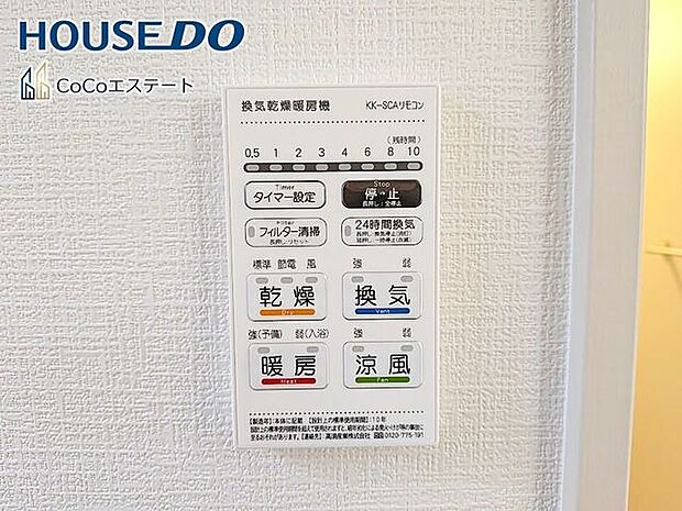 □■浴室暖房乾燥機■□冬はヒートショック対策、梅雨や花粉の時期には洗濯物の乾燥に使用できます。